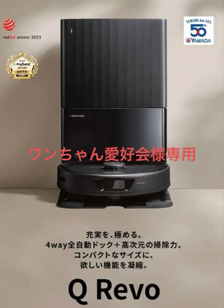 roborock QrevoC QRRC5204 ロボット掃除機