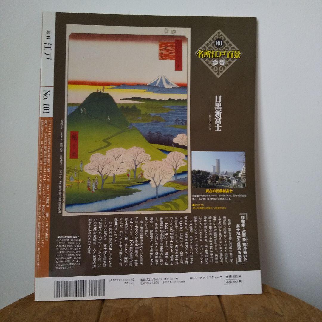 デアゴスティーニ「週刊江戸」完全セット（特製バインダー、付録付き）