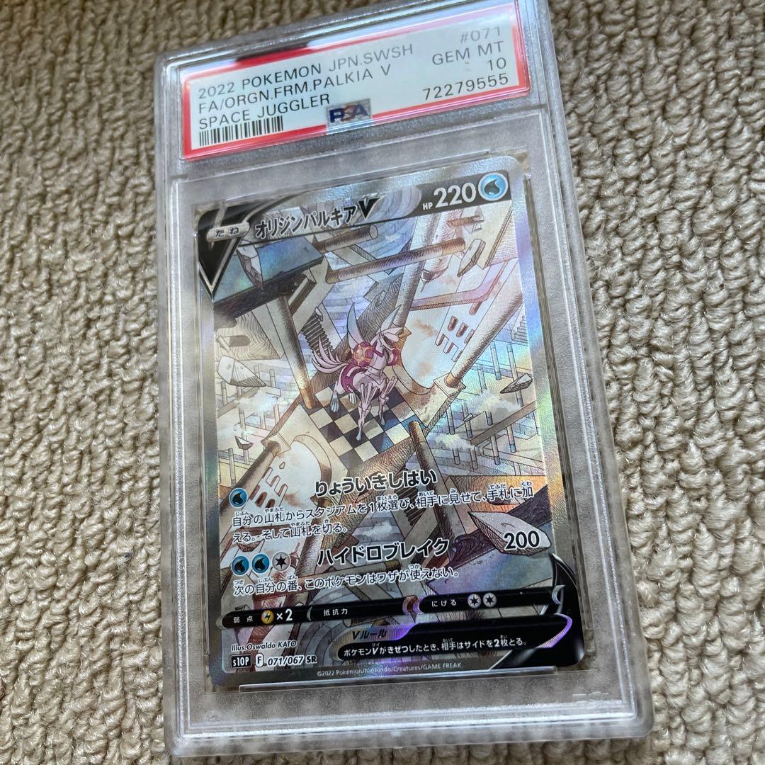 オリジンパルキアv sar sa psa10