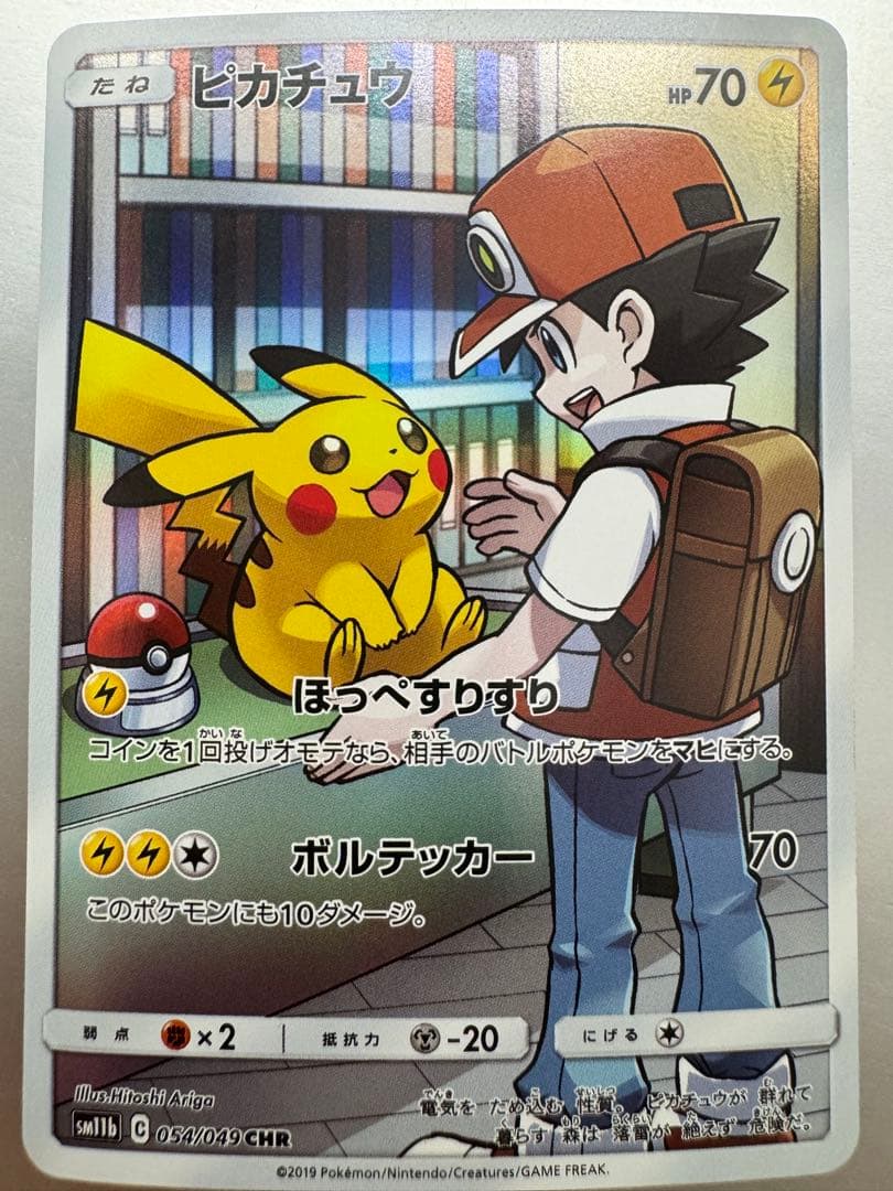 ピカチュウ CHR SM11b ドリームリーグ 054/049
