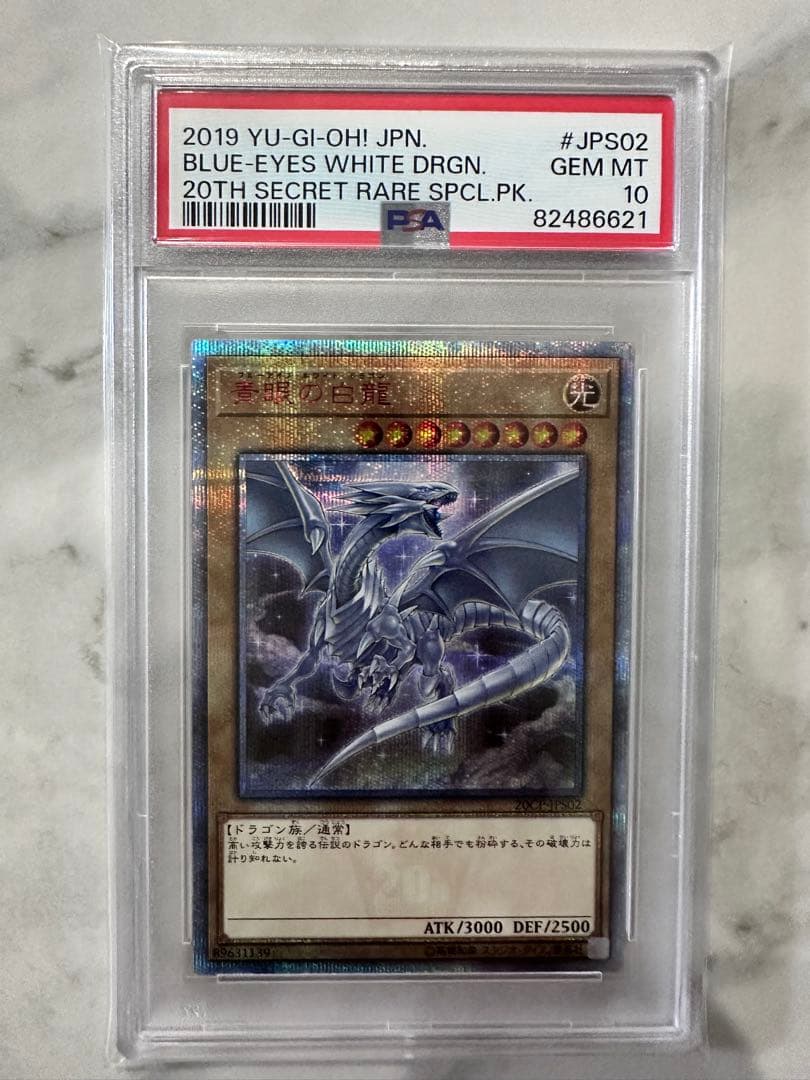 【 PSA10】 青眼の白龍 20th 20CP 遊戯王