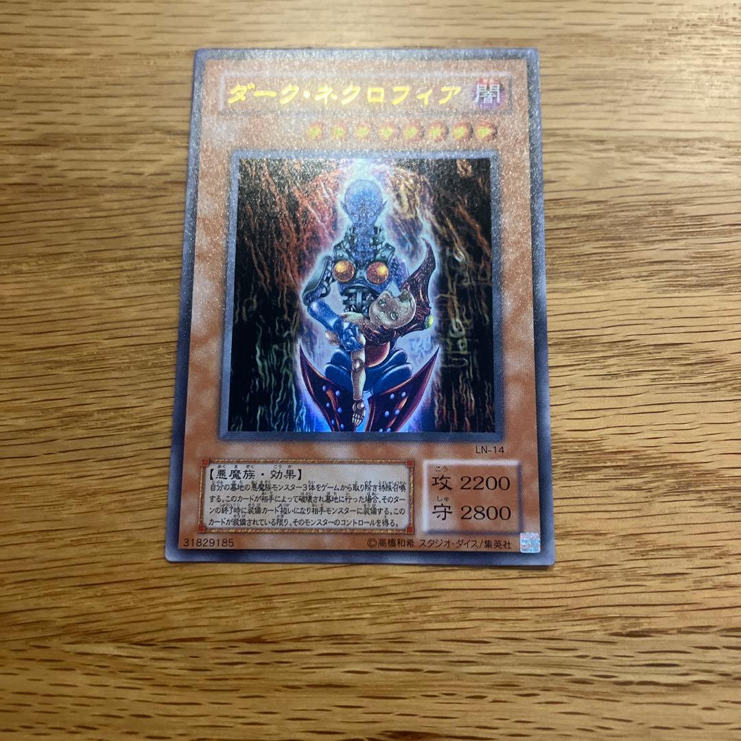 遊戯王カード　ダークネクロフィア　LN-14