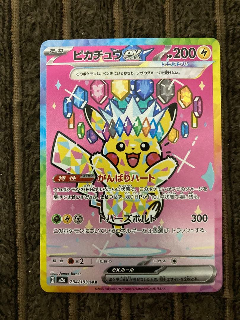 ピカチュウEX SAR メガドリーム ポケカ