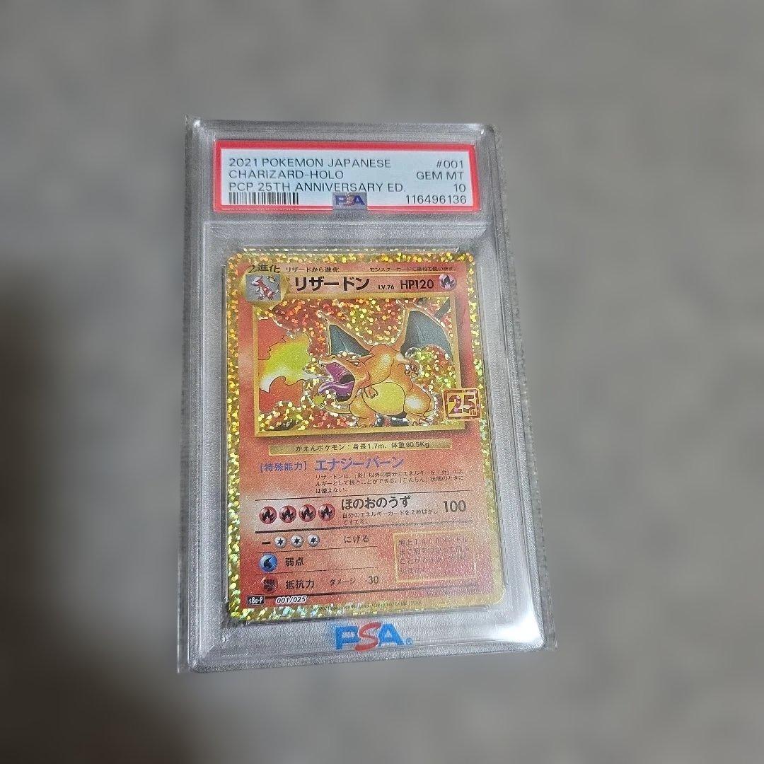 リザードン 25th psa10 ポケモンカードゲーム
