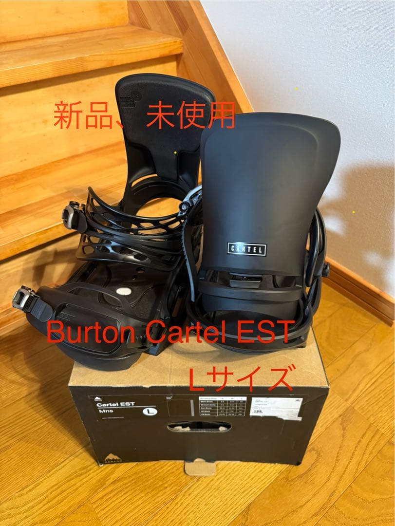 【新品未使用】Burton Cartel EST Lサイズ 2023-24年