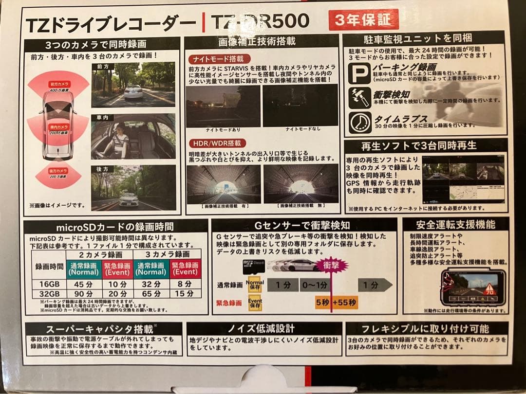 ドライブレコーダーTZ-DR500