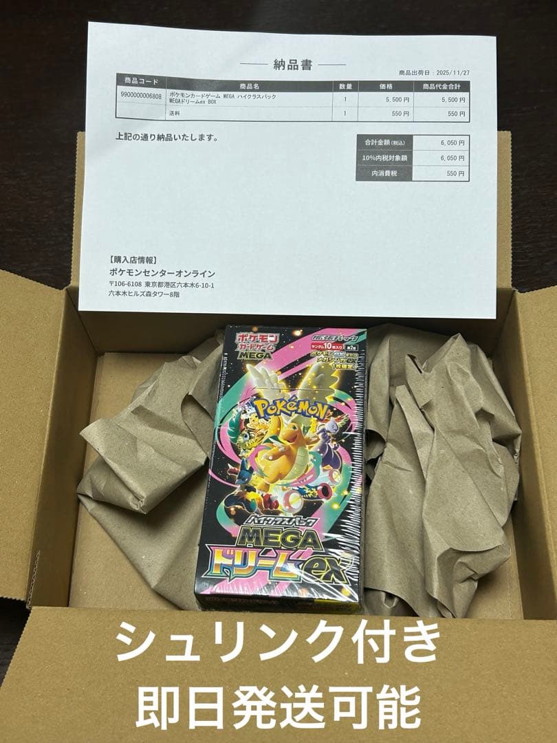 【ポケセン産】ハイクラスパック MEGAドリーム ex 1BOX シュリンク付き