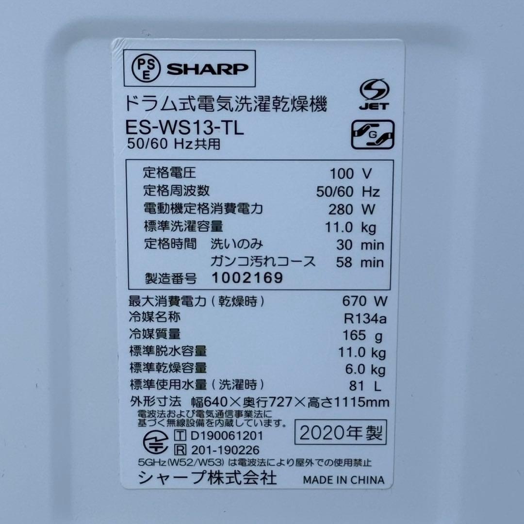 ωジャンク品 SHARP ドラム式電気洗濯乾燥機 ES-WS13-TL 2020