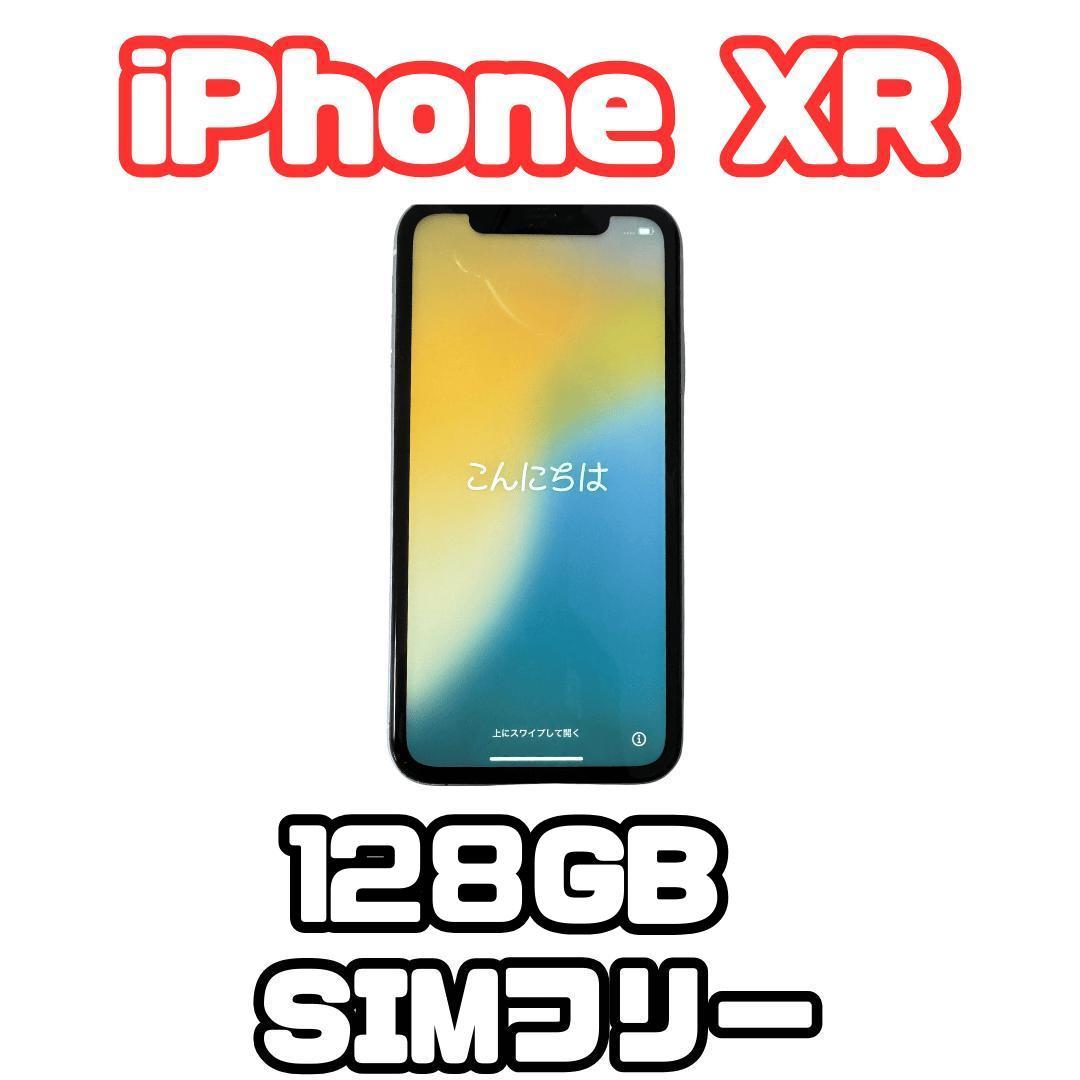 ほ*ー様 【動作良好】iPhone XR 256GB SIMフリー バッテリー8