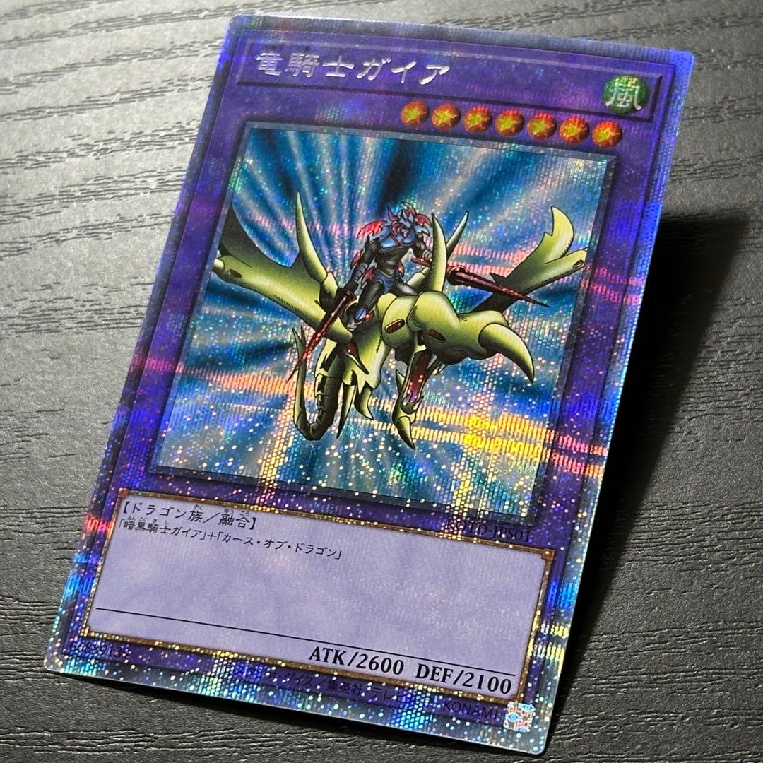 遊戯王 竜騎士ガイア プリズマ