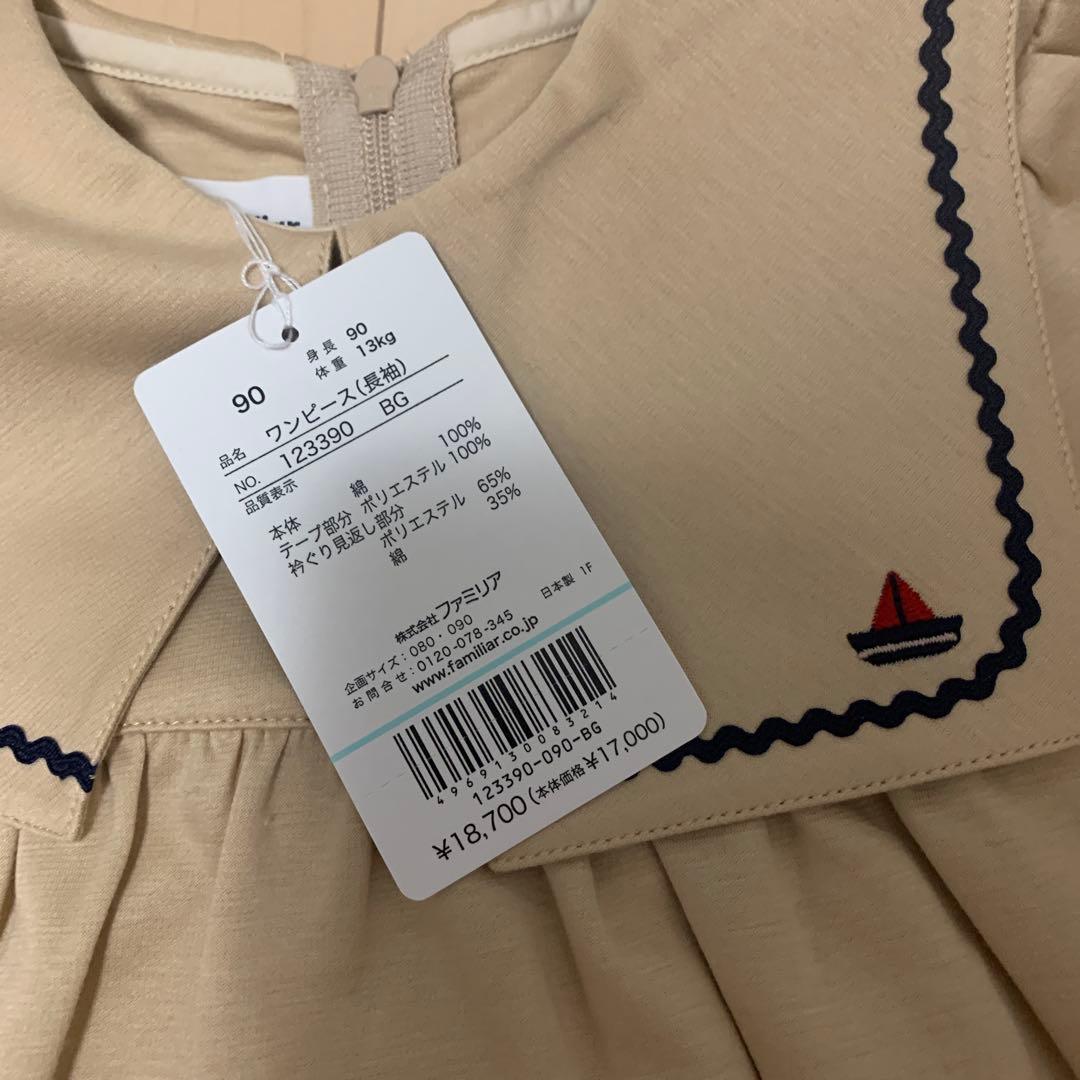 ベージュ セーラー襟 ワンピース 90