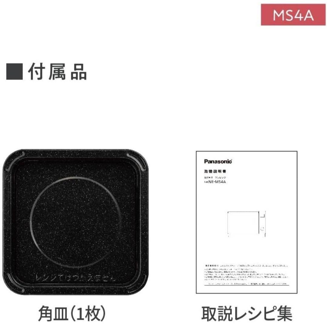 Panasonic オーブンレンジ 26L NE-MS4A-K 美品