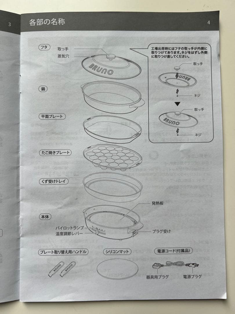 BRUNO オーバルホットプレート