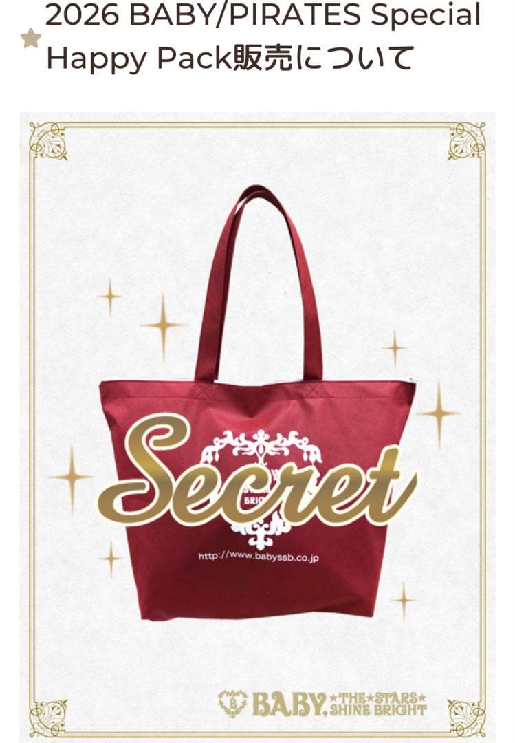 ク*♡様 BABY, THE STARS SHINE BRIGHT 福袋