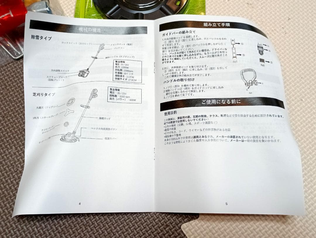マキタタイプ/RYUSHIO 電動除雪機 草刈り機付き/一回使用のみ