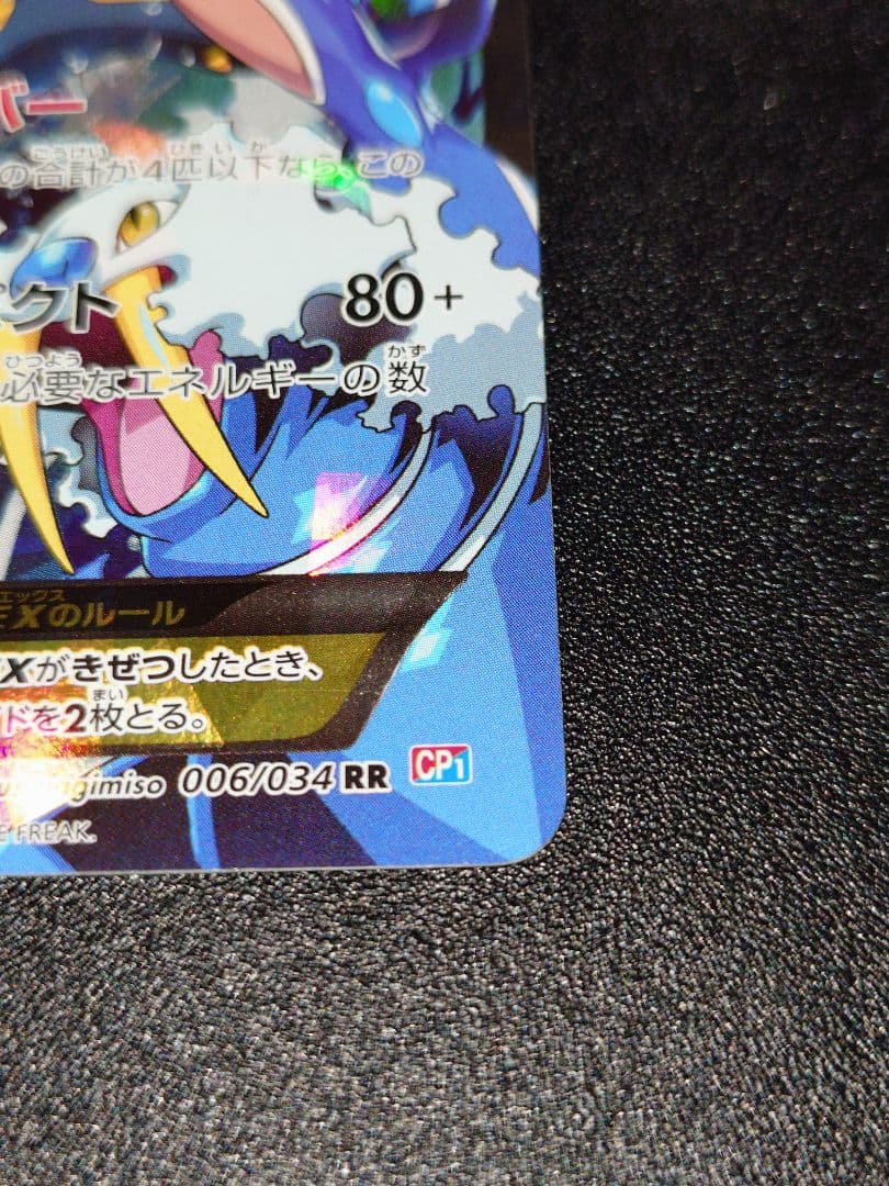 ハ*ん様 アクア団のカイオーガEX RR CP1 マグマ団VSアクア団 ダブルク