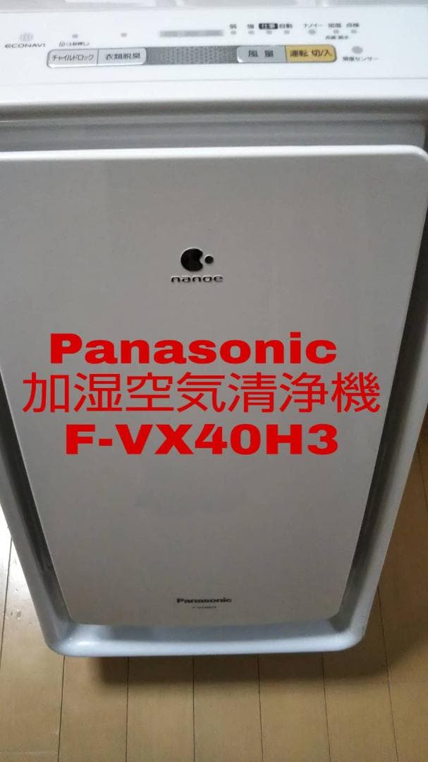 値下げしました  Panasonic  空気清浄機  F-VX40H3