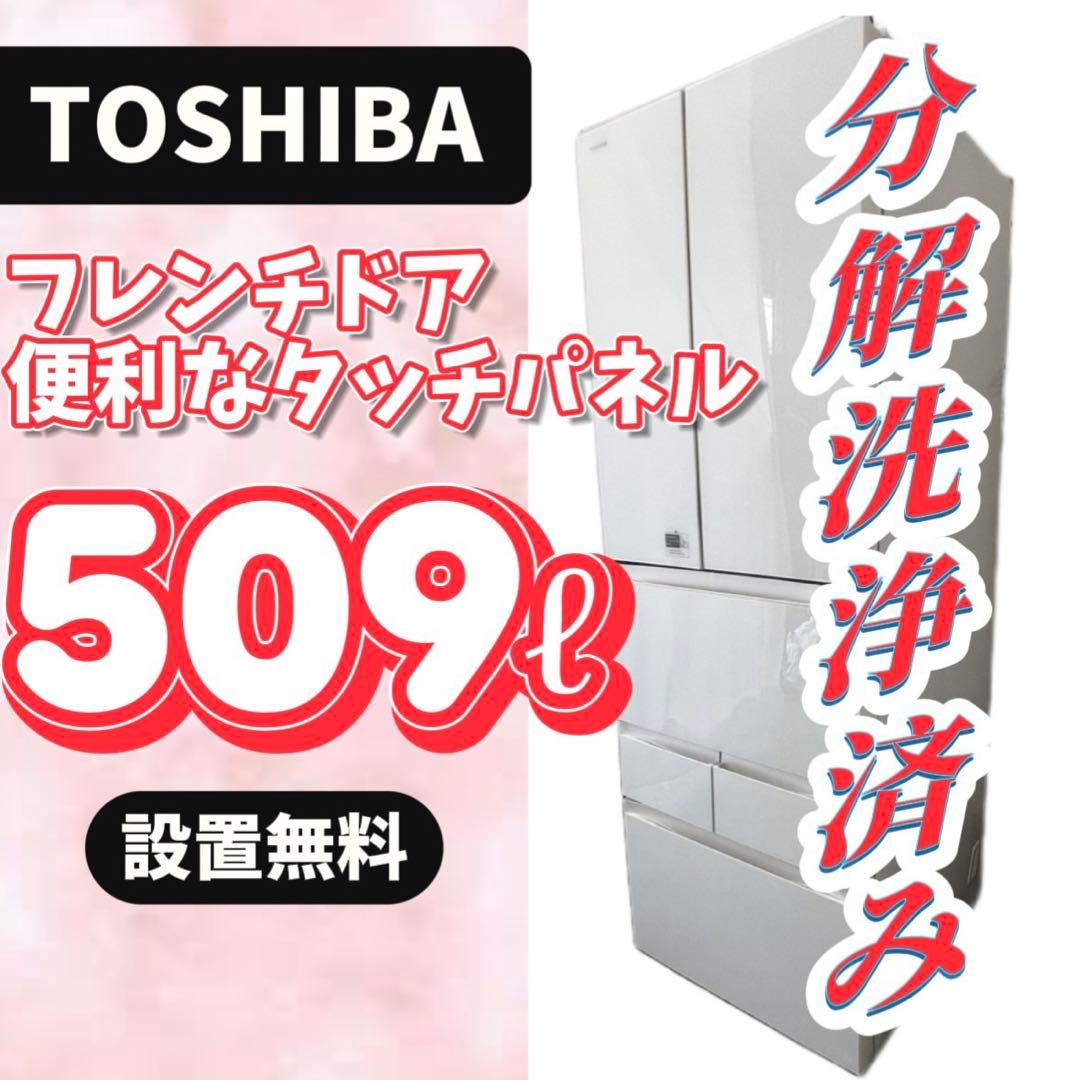 121 ⭕️冷蔵庫　大型　500ℓ 東芝　フレンチドア　白　安い　パネル　設置無料