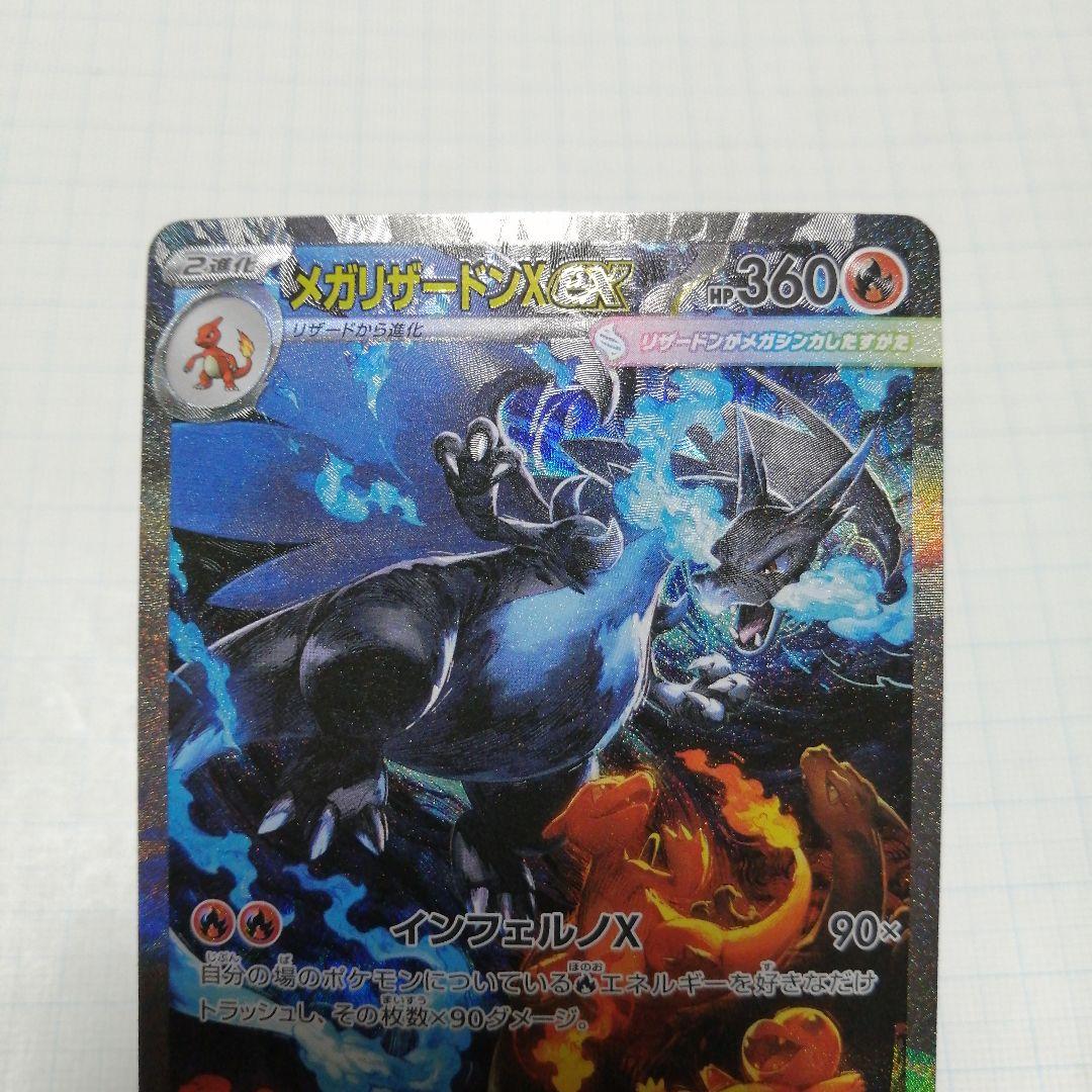 ポケモンカード　メガリザードンex　sar