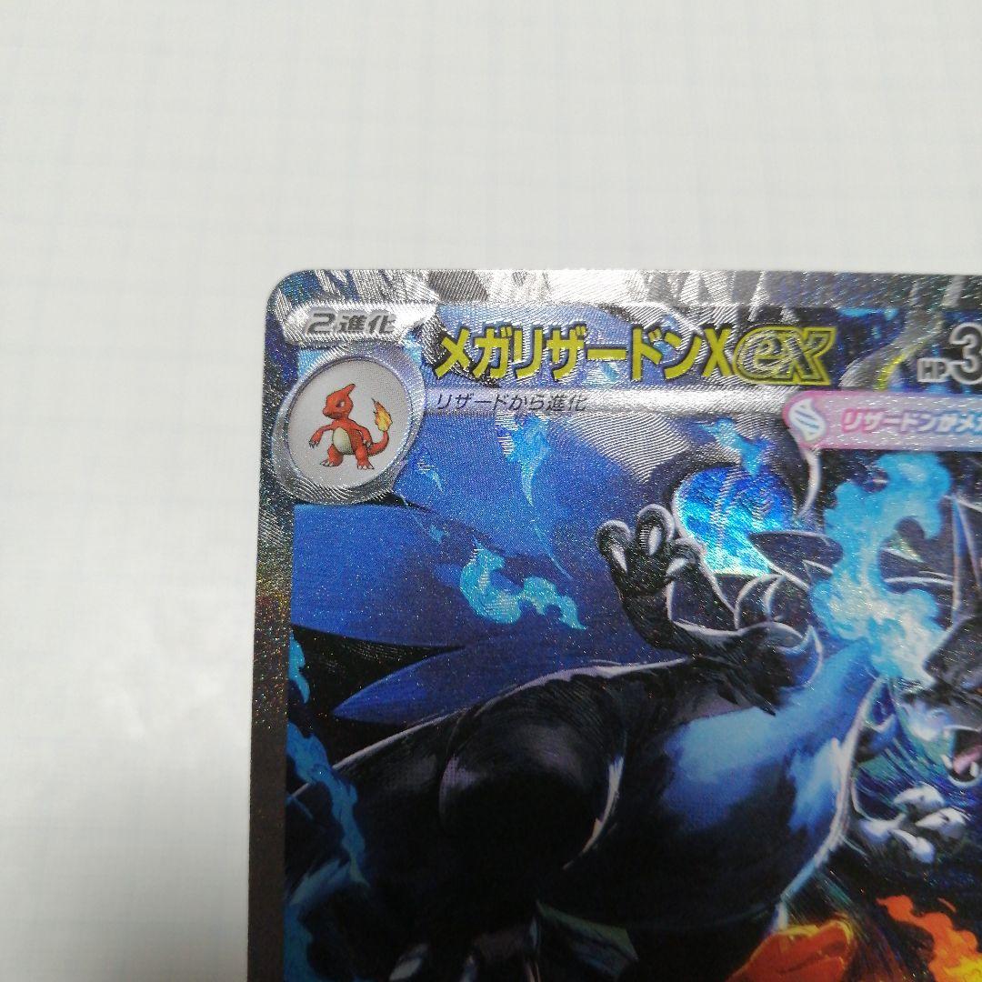 ポケモンカード　メガリザードンex　sar