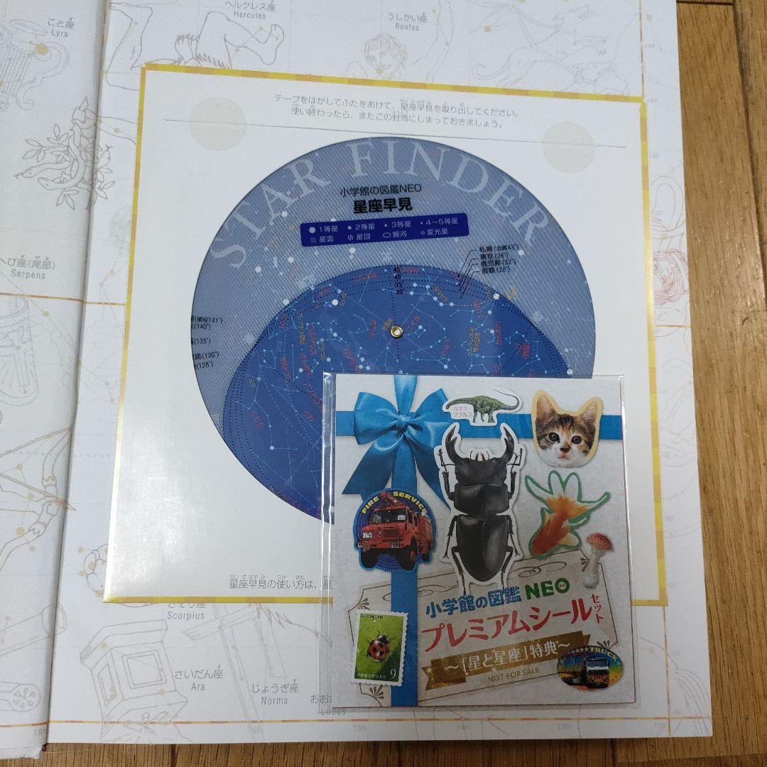 小学館NEO14冊＋新・ちきゅう大図鑑 1冊　計15冊