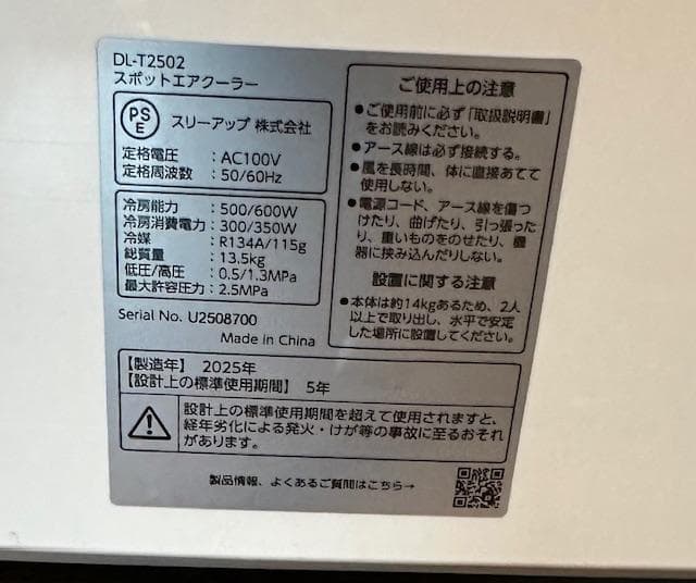 【大幅値引】THREE UP DL-T2502 排熱レス スポットエアクーラー