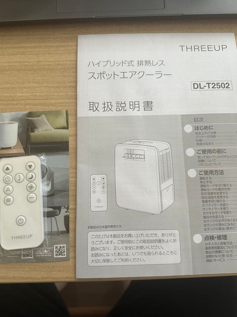 【大幅値引】THREE UP DL-T2502 排熱レス スポットエアクーラー