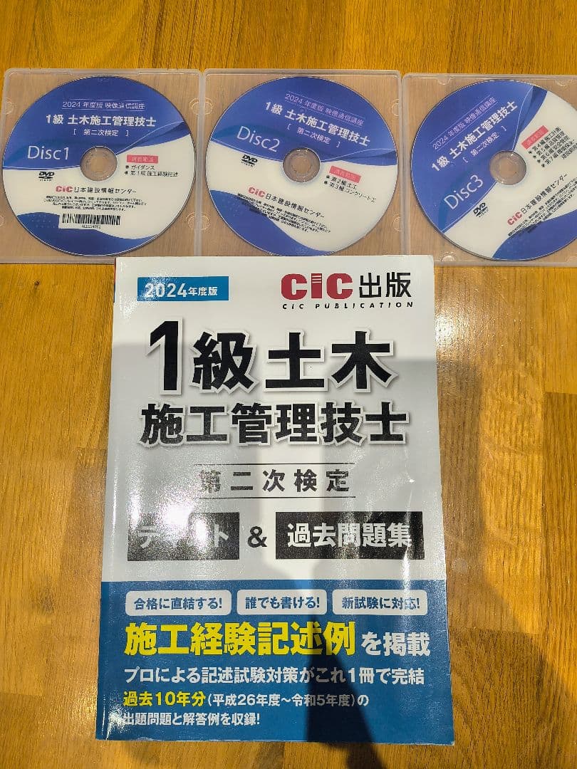 1級土木施工管理技士 テキスト & DVD