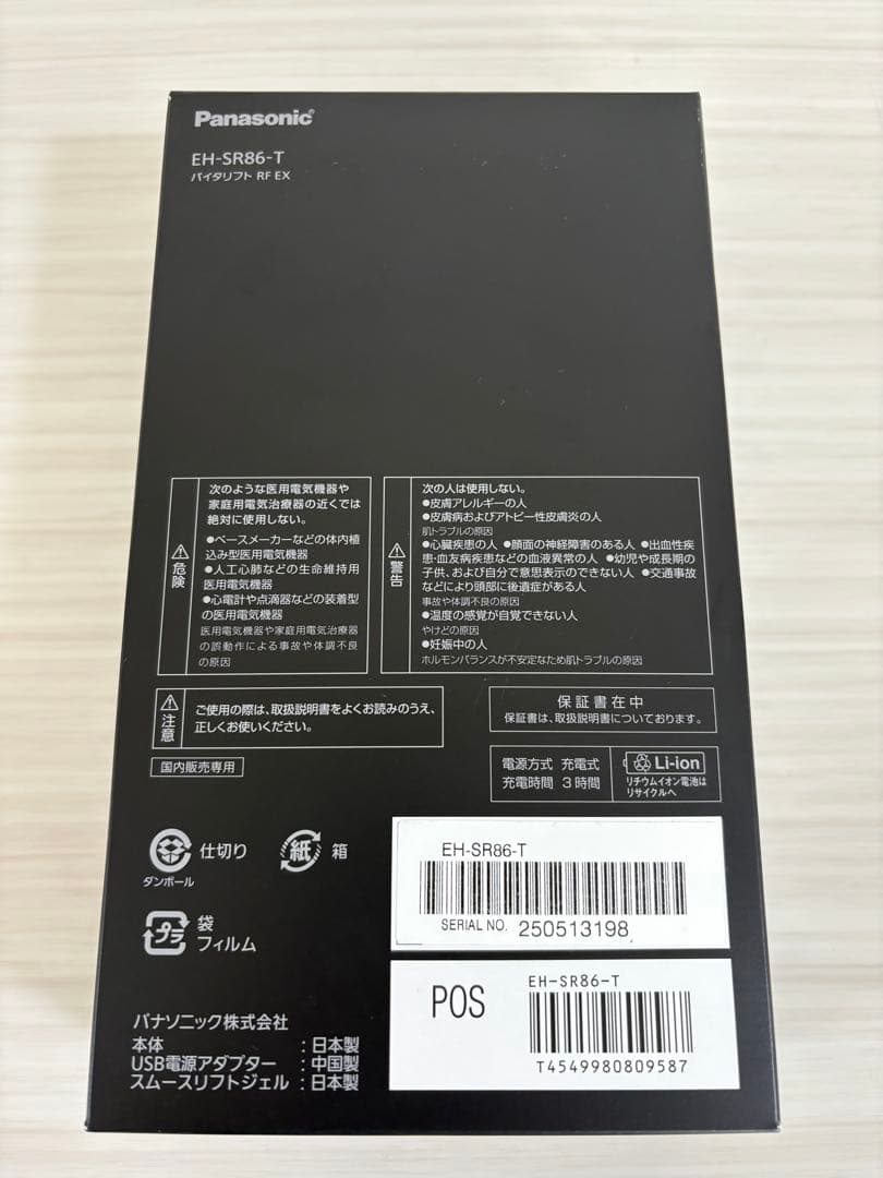 tmk2 　Panasonic RF EX バイタリフト 本体＋ジェル