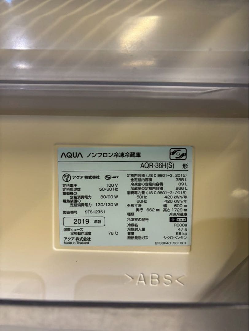 AQUA 4ドア冷蔵庫 AQR-36H(S) 2019年製 355L左開き
