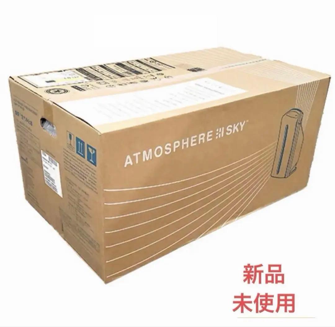 【未使用】アムウェイ アトモスフィア スカイ 空気清浄機