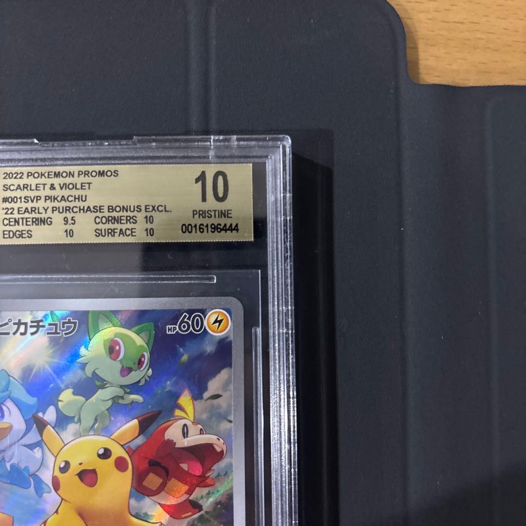 う*た様 BGS10 PRISTINE ピカチュウ 001/SV-P プロモ 検