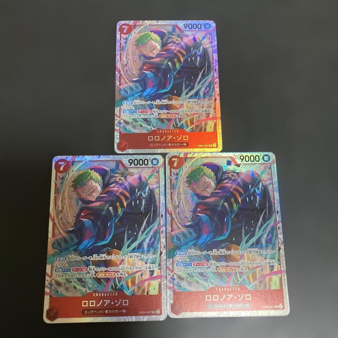 ロロノア・ゾロ SR EB04 ３枚セット
