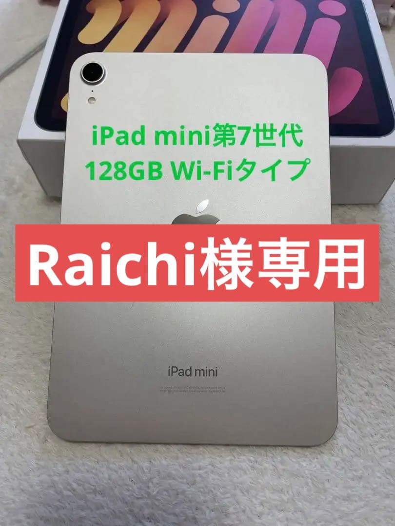 iPad mini7 本体　 128GB Wi-Fiタイプ