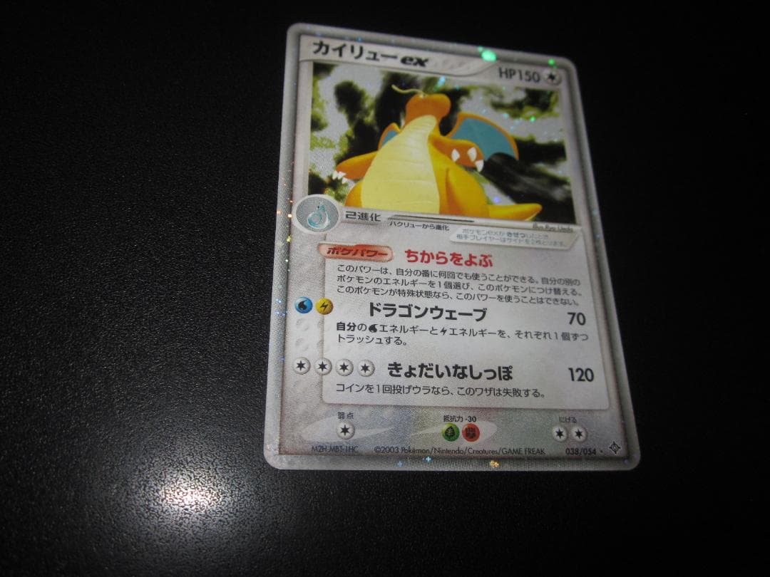 カイリューex　038/054　整理番号、ps-92