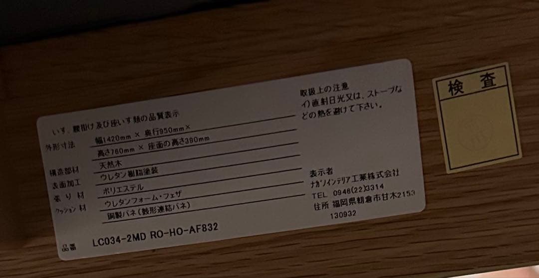 ナガノインテリア friendly!! LC034 ソファ・カウチセット