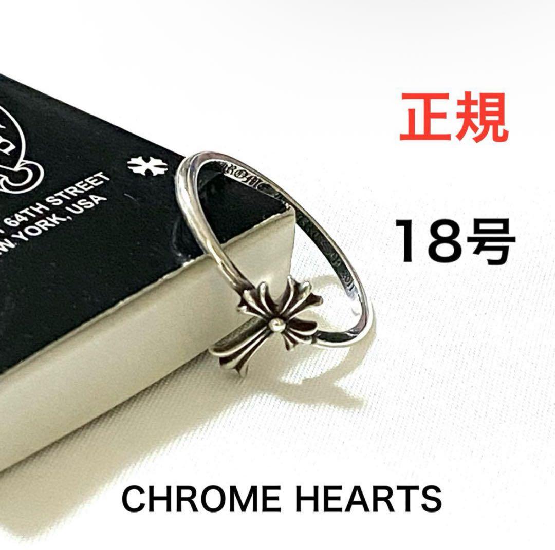 正規 CHROME HEARTS BUBBLE GUM RING CROSS