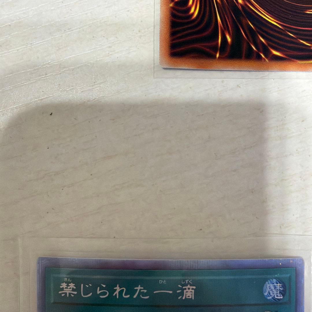 遊戯王　禁じられた一滴　プリズマティック シークレット レア　遊戯王　2枚