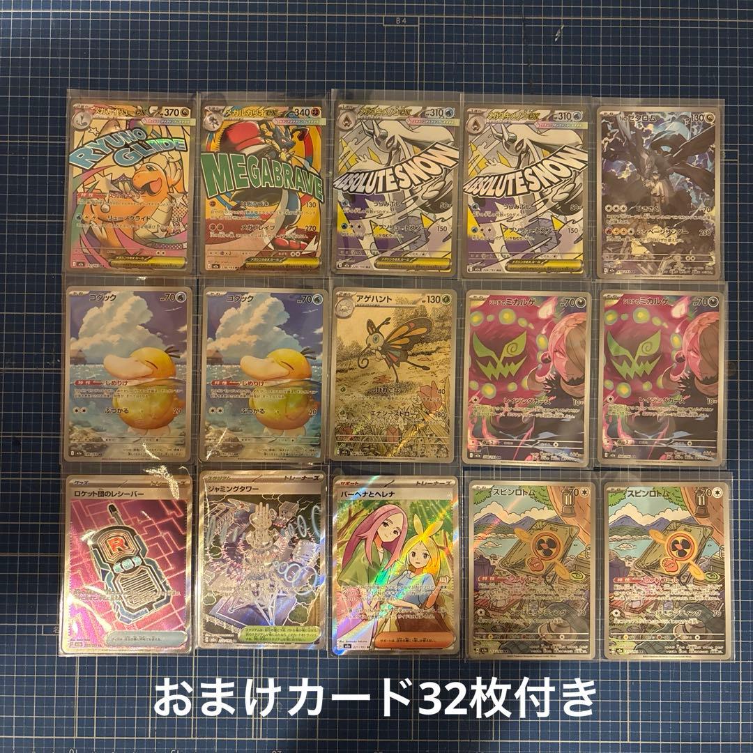 ポケモンカードゲーム　メガドリームEX まとめ売り　おまけ付き