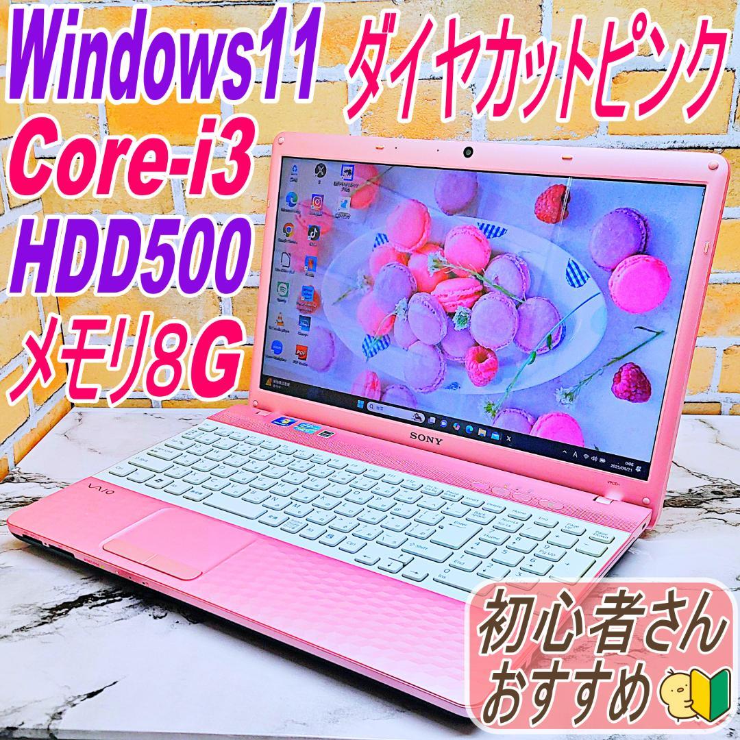希少ピンク❤️ダイヤカットノートパソコン❤️HDD500G✨i3・メモリ8G