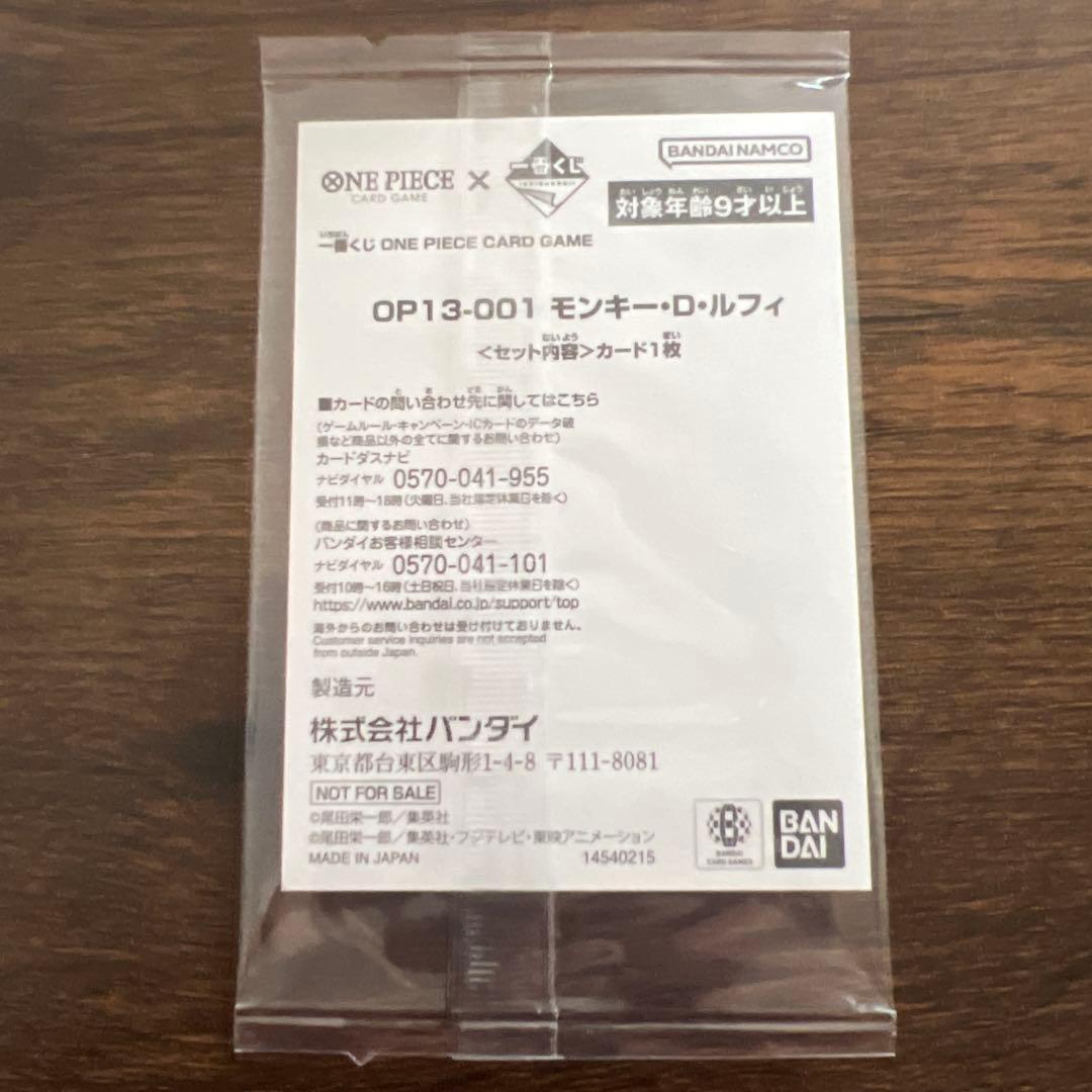 ワンピース1番くじ　ルフィ　カード　1番くじ　一番くじ　プロモ