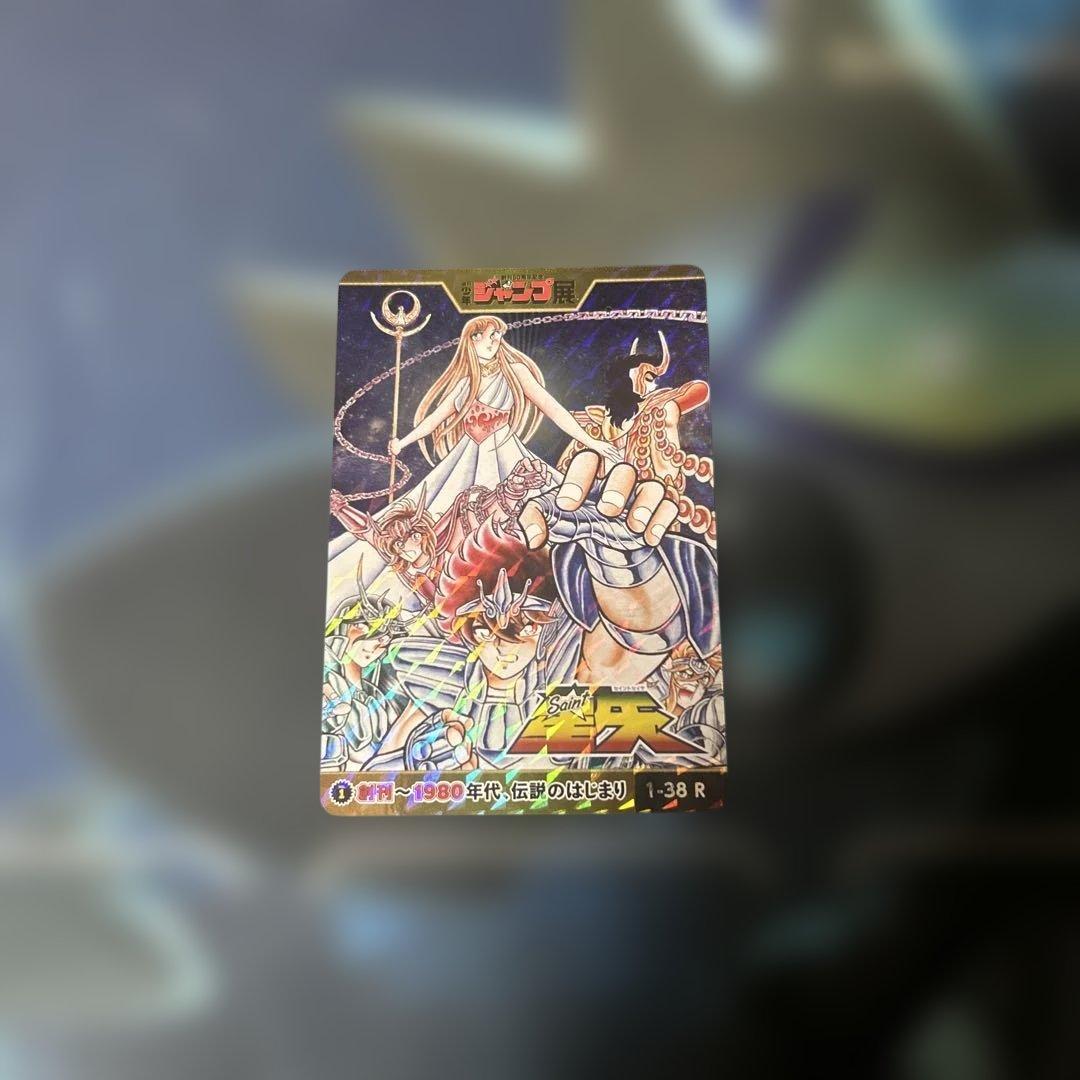 ジャンプ展 聖闘士星矢 オールスターカード