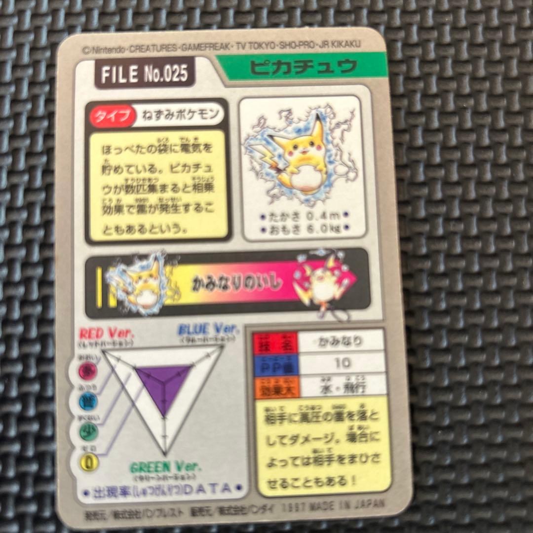 当時物　激レア　カードダス　ポケットモンスター ピカチュウ No.025　キラ