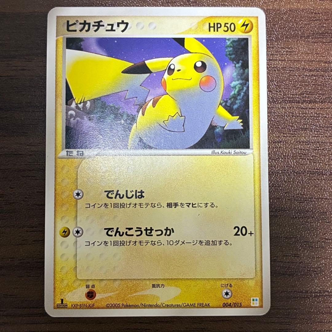 ポケモンカード　ピカチュウ　マスターキット　プロモ