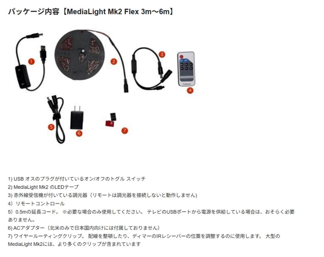 MediaLight Mk2 Flex バイアス照明（4m）