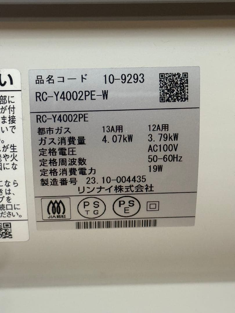 ホワイトのガスファンヒーター、RC-Y4002PE-W、8kg、電源コード付属。