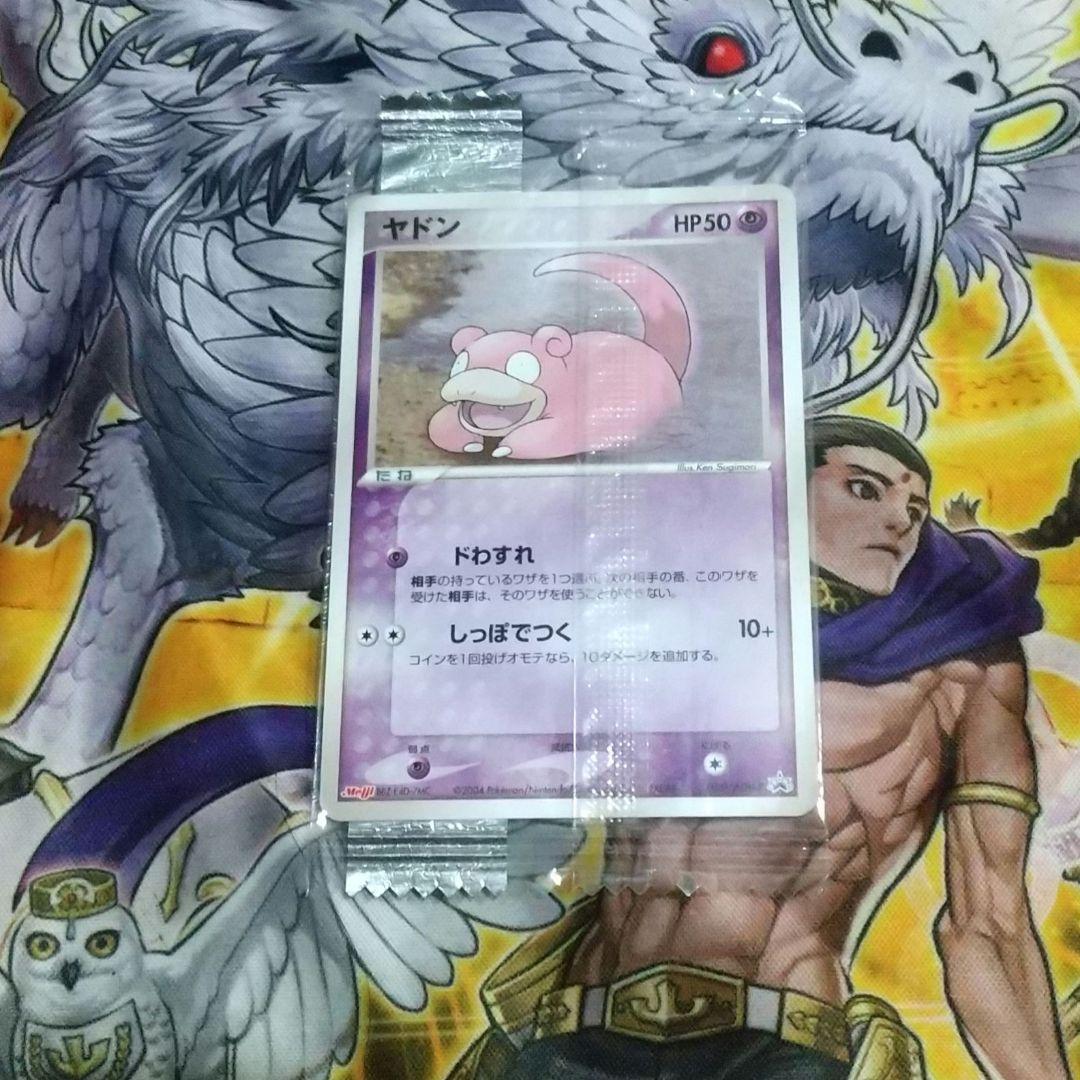 ヤドン1枚未開封