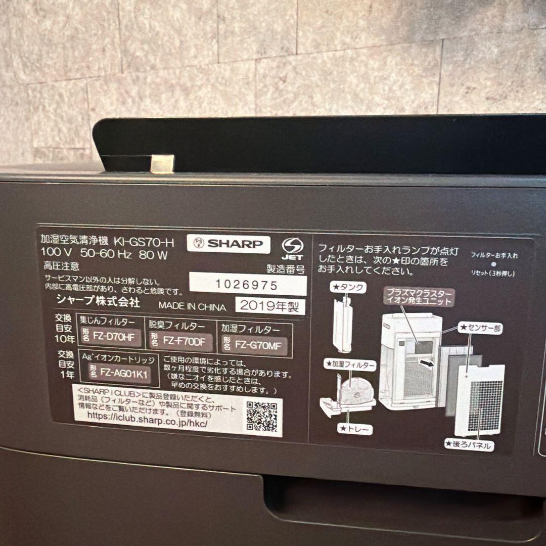 SHARP 空気清浄機 K-GS70-H 2019年製