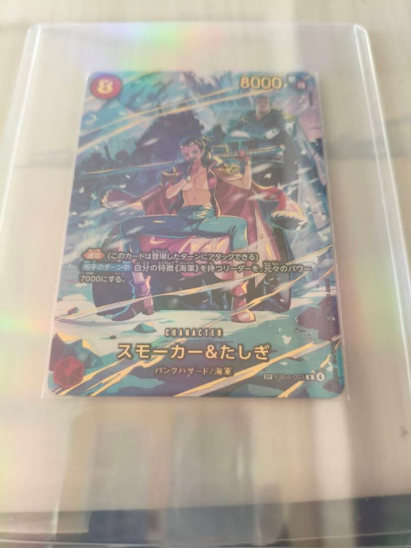 ワンピースカードエッグヘッドクライシスspスモーカー＆たしぎ