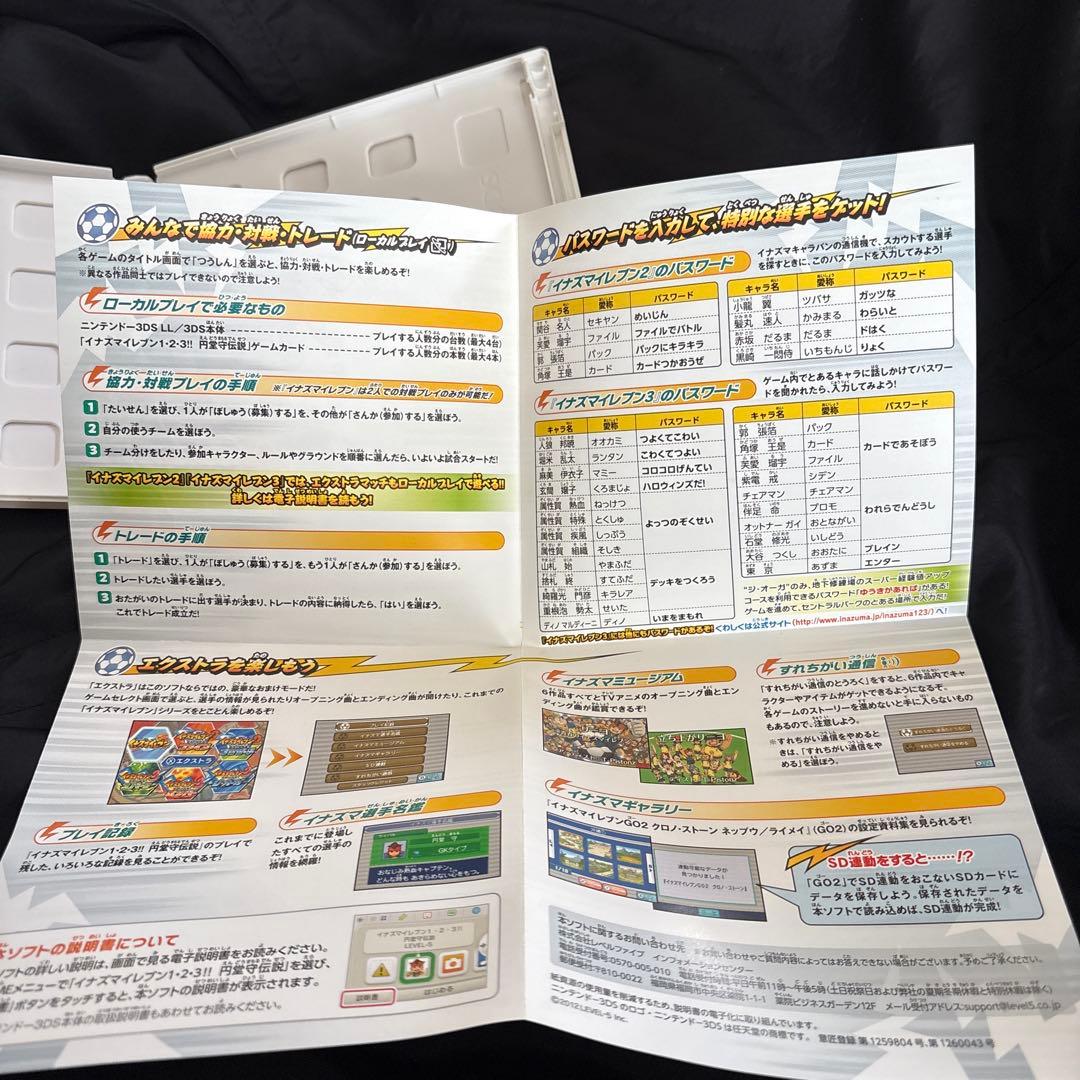 3DS イナズマイレブン1・2・3 円堂守伝説　☆すれ違いMAX！☆